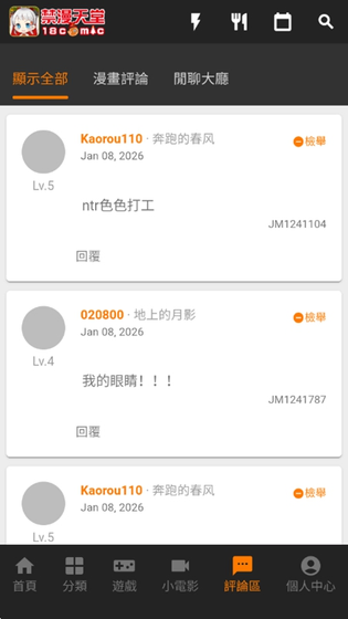 JMComic漫画 - 官方正版下载与使用指南 Hero图