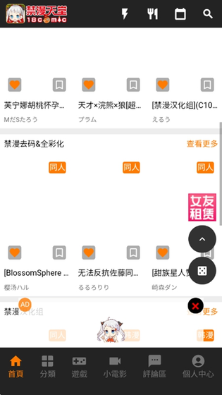 JMComic漫画 - 官方正版下载与使用指南 Hero图